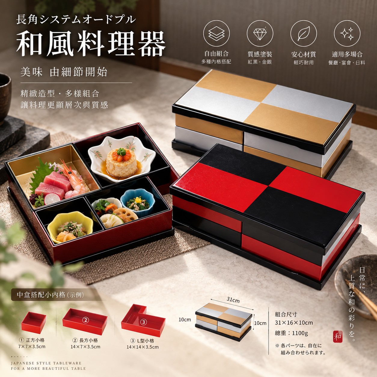 和風料理器|